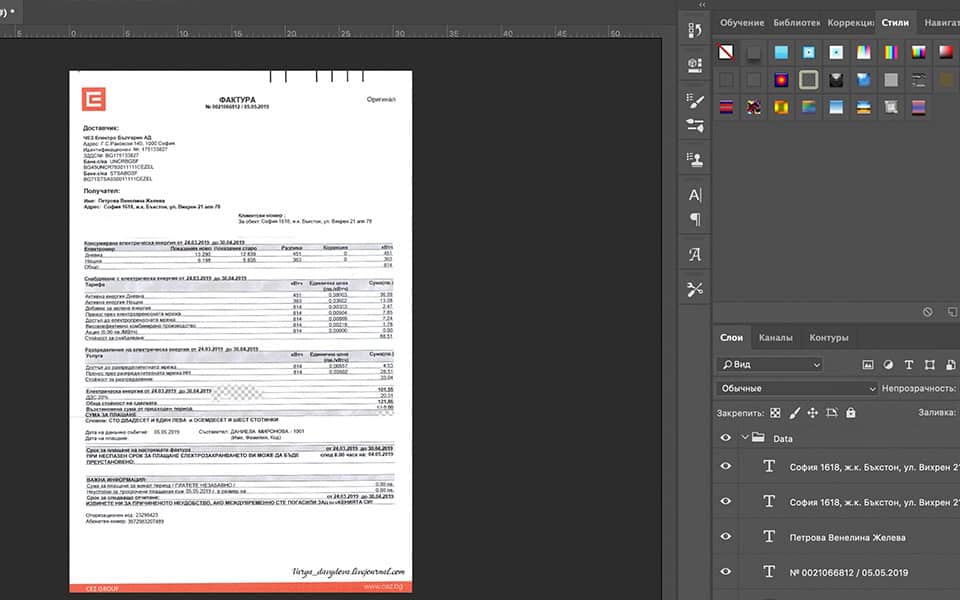 bill-bgr Bulgaria Utility Bill psd template