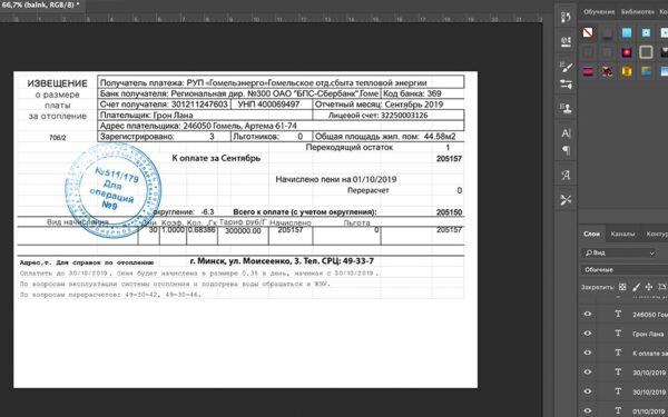 Belarus Utility Bill psd template