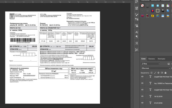 bill_ukr UKR Utility Bill psd template
