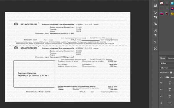 kaz-bill Kazakhstan Qiwi Utility Bill psd template