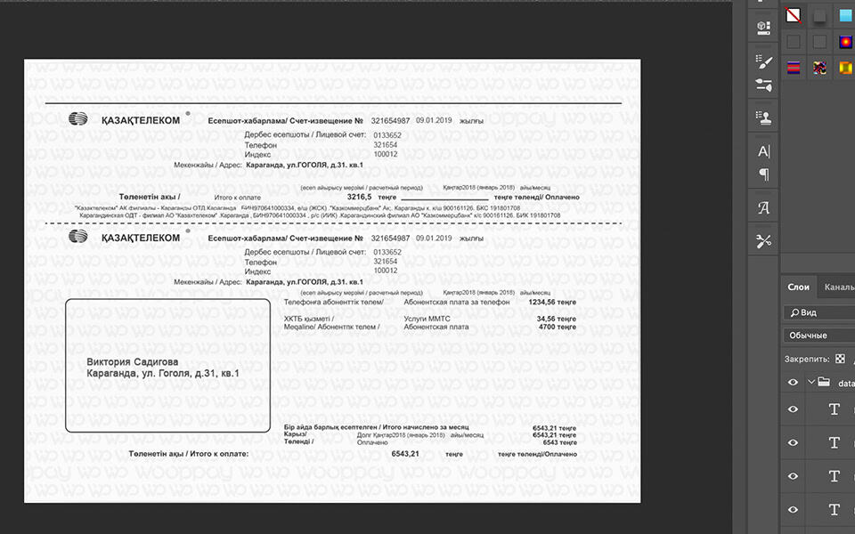 kaz-bill Kazakhstan Qiwi Utility Bill psd template
