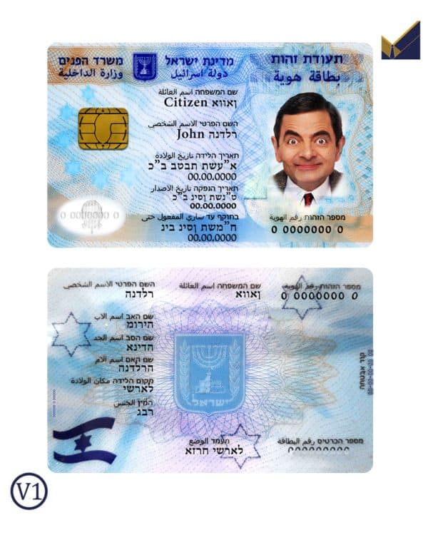 Israel-ID-template