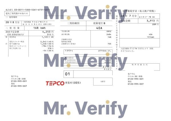 Japan Tokyo Electric Power Company (TEPCO) electricity utility bill template in Word and PDF format ( 東京電力ユーティリティ請求書テンプレート)