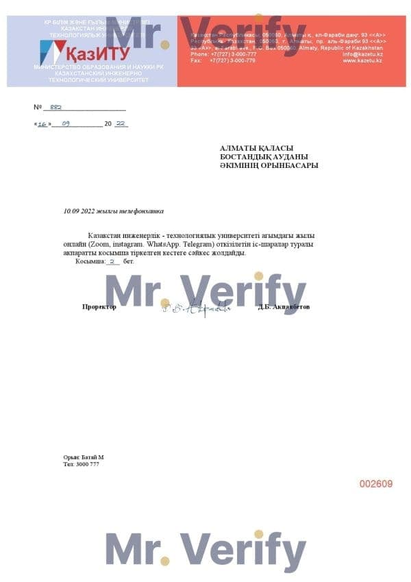 Kazakhstan Engineering and Technology University Word and PDF informative letter template Kazakhstan Engineering and Technology University Word and PDF informative letter template