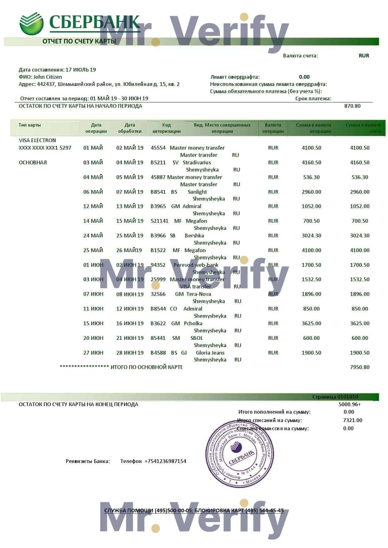 Russia-Sberbank-bank-statement-template-in-Word-and-PDF-format.jpg Russia Sberbank bank statement template in Word and PDF format