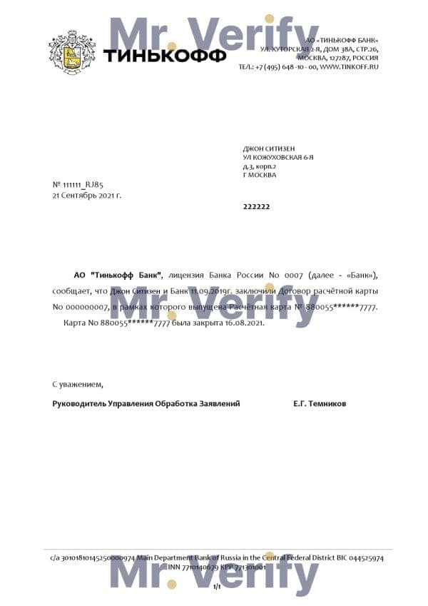 Russia Tinkoff bank account closure reference (RUR) letter template in Word and PDF format (in English) Russia Tinkoff bank account closure reference (RUR) letter template in Word and PDF format (in English)