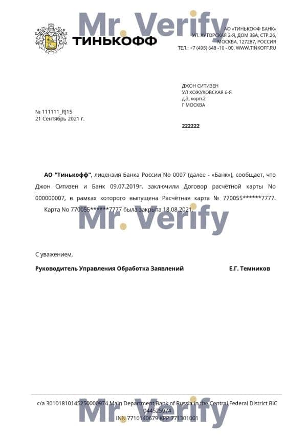 Russia Tinkoff bank reference (USD) letter template in Word and PDF format (in English) Russia Tinkoff bank reference (USD) letter template in Word and PDF format (in English)
