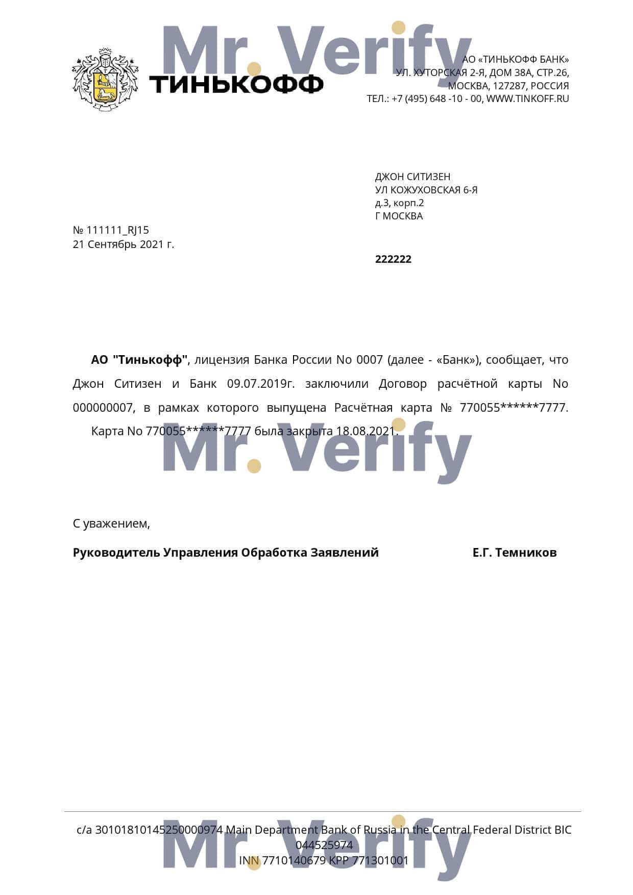 Russia Tinkoff bank reference (USD) letter template in Word and PDF format (in English) Russia Tinkoff bank reference (USD) letter template in Word and PDF format (in English)