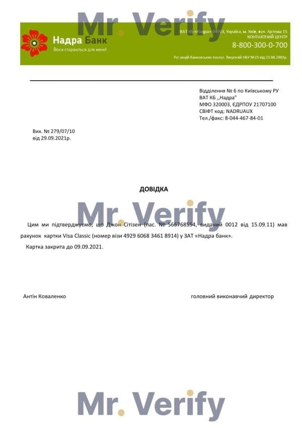 Ukraine Nadra bank account closure reference letter template in Word and PDF format Ukraine Nadra bank account closure reference letter template in Word and PDF format