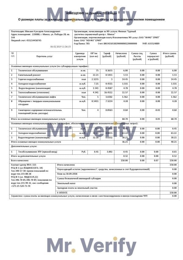 Belarus Zhel-Kom utility bill template in Word and PDF format, fully editable