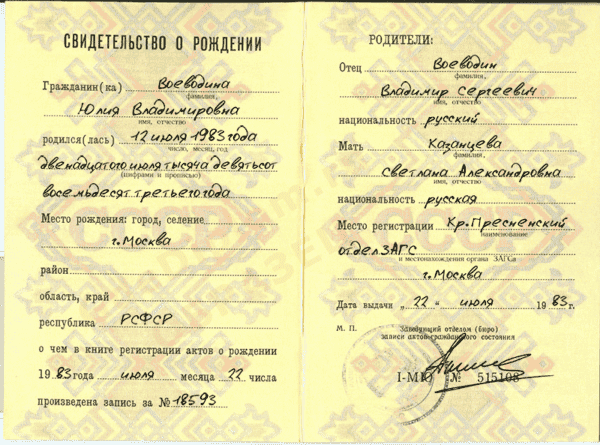 Russia-Birth-Certificate-Psd-Template Fake Russia Birth Certificate Psd Template