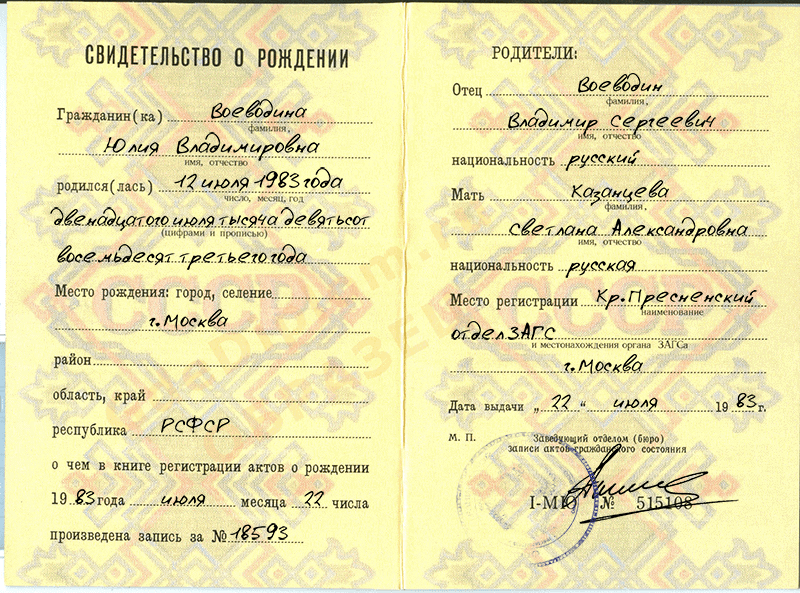 Russia-Birth-Certificate-Psd-Template Fake Russia Birth Certificate Psd Template