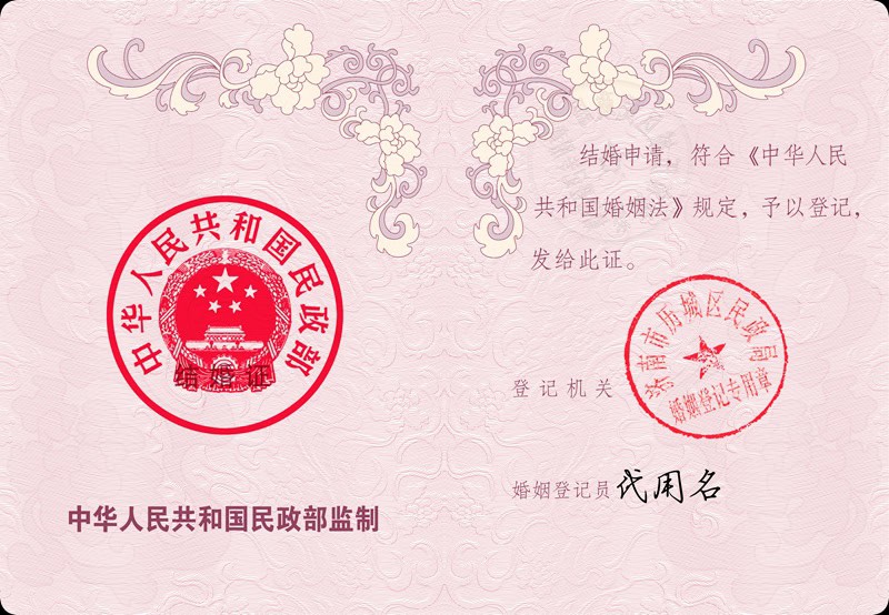 p1-p2页 China Marriage Certificate Psd Template - Image 5