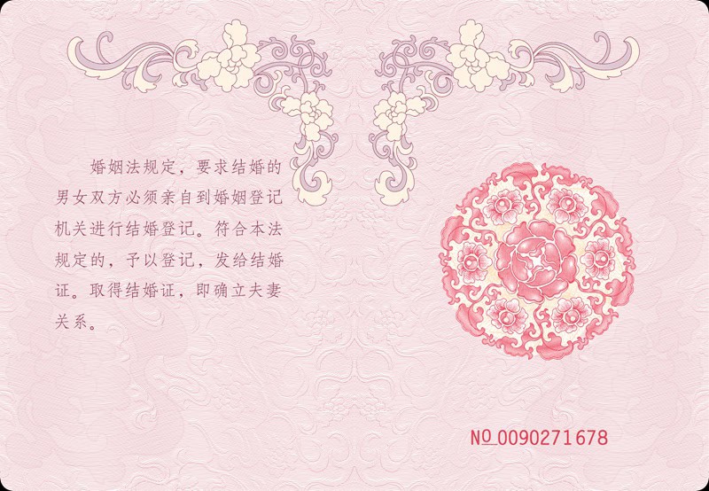 p5-p6页 China Marriage Certificate Psd Template - Image 3
