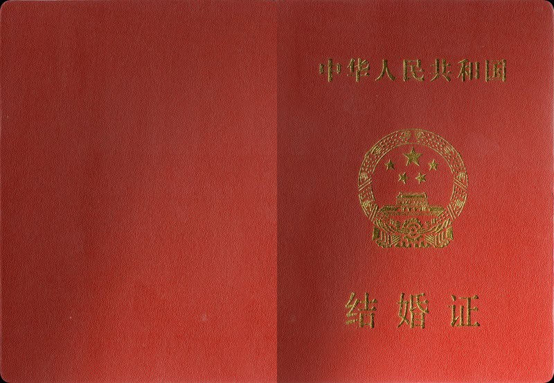 封面 China Marriage Certificate Psd Template - Image 4