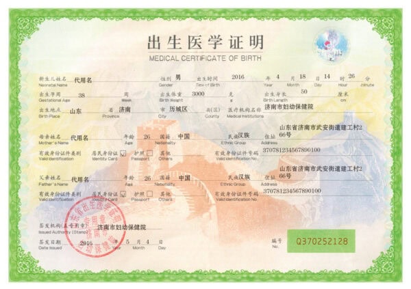 最新版出生证明-正面 Fake China Birth Certificate PSD Template