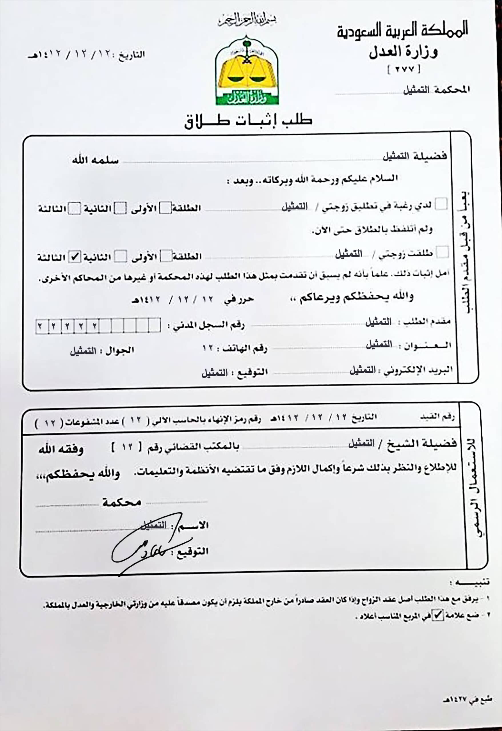 Easily Customize UAE Divorce Certificate with Realistic word Templates