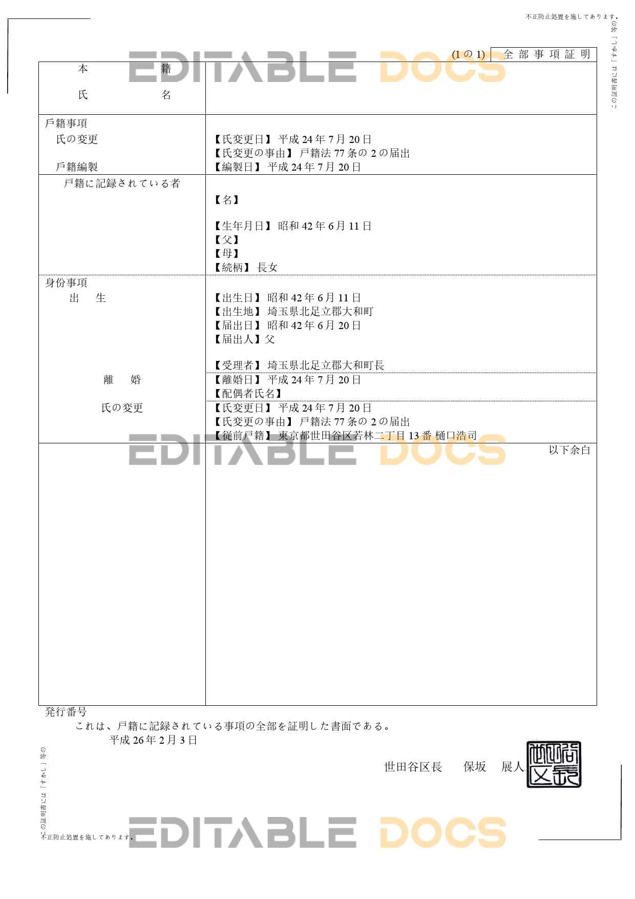 Japan-Birth-Certificate.jpg Japan birth certificate (日本の出生証明書) Word and PDF template
