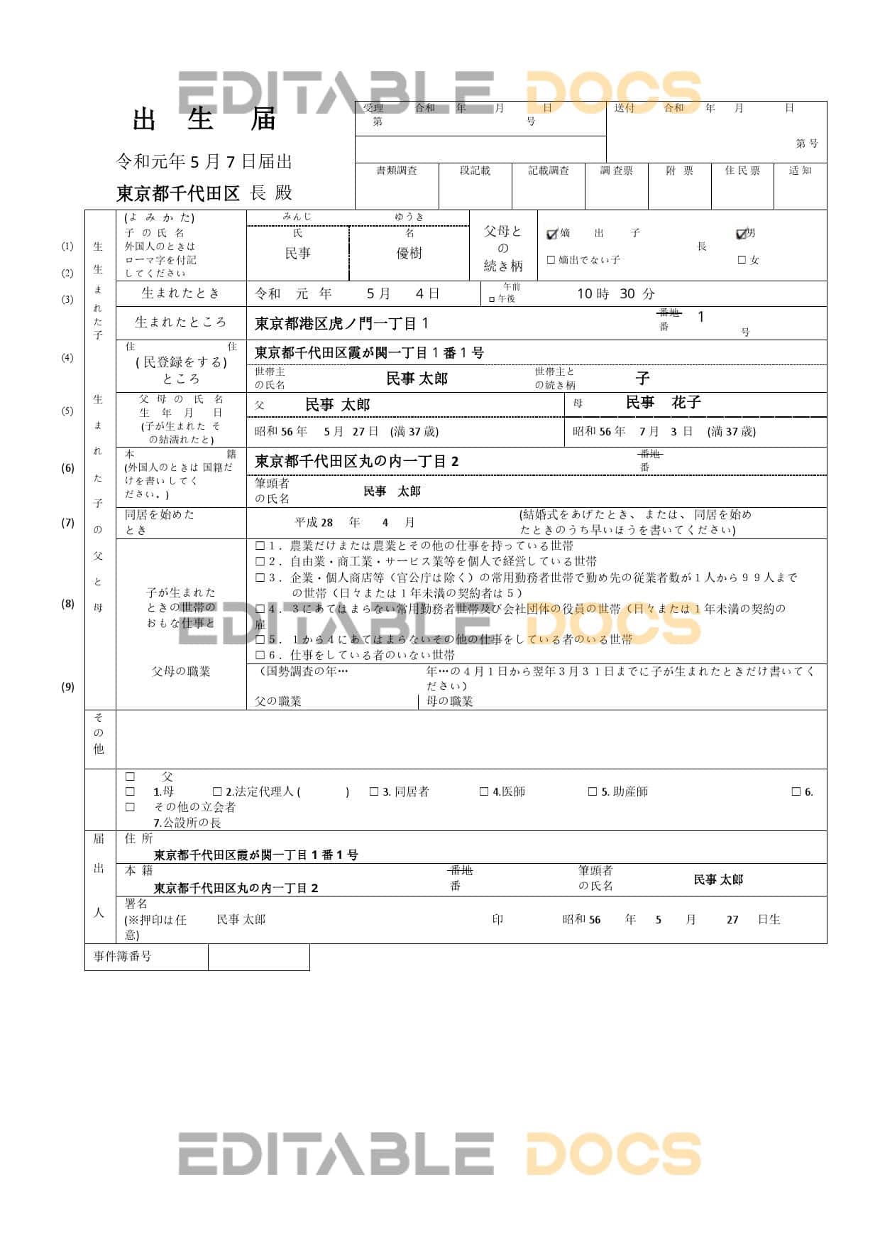 Japan birth certificate (日本の出生証明書) Word and PDF template