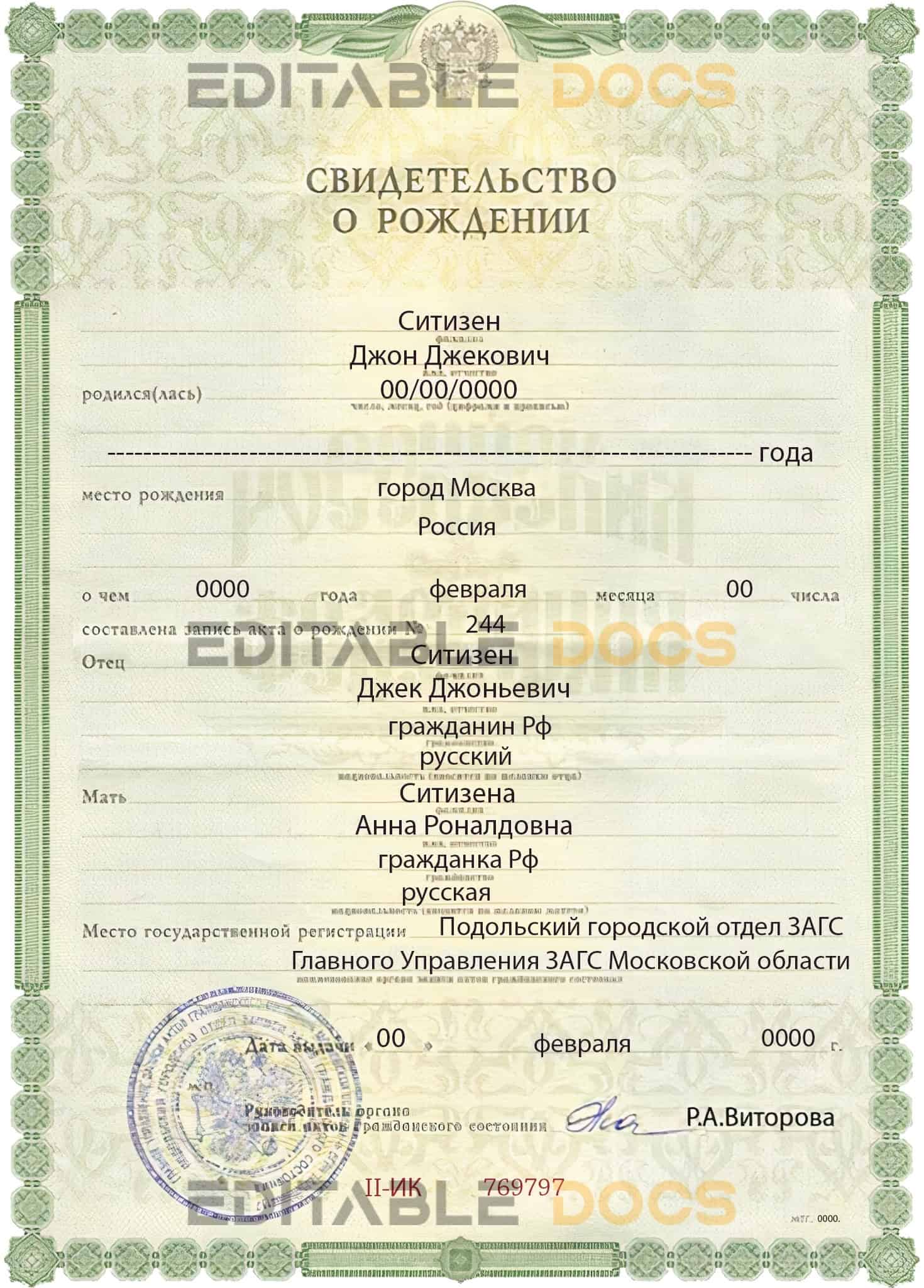 Russia birth certificate (Свидетельство о рождении) template in PSD format Authentic Russia Birth Certificate Template | Customize and Download Online