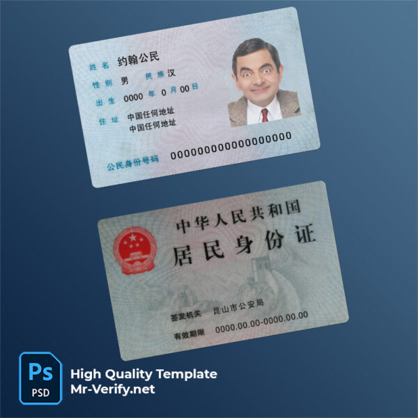 China-resident-ID-card-PSD-template-mr China resident ID card PSD template new version